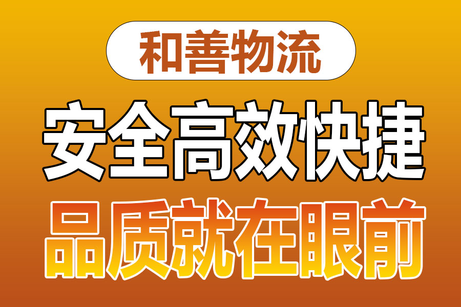 溧阳到吴中物流专线